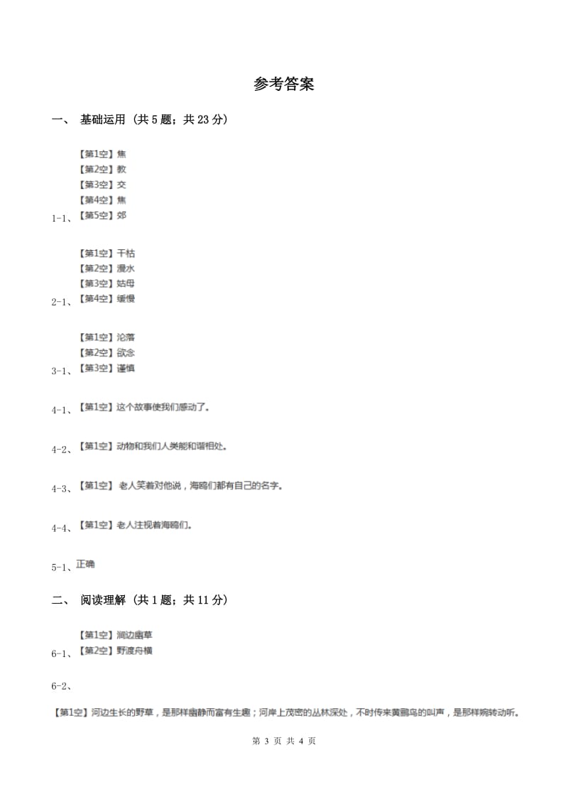 人教版（新课程标准）六年级上册语文第六组《诗海拾贝》同步练习B卷_第3页