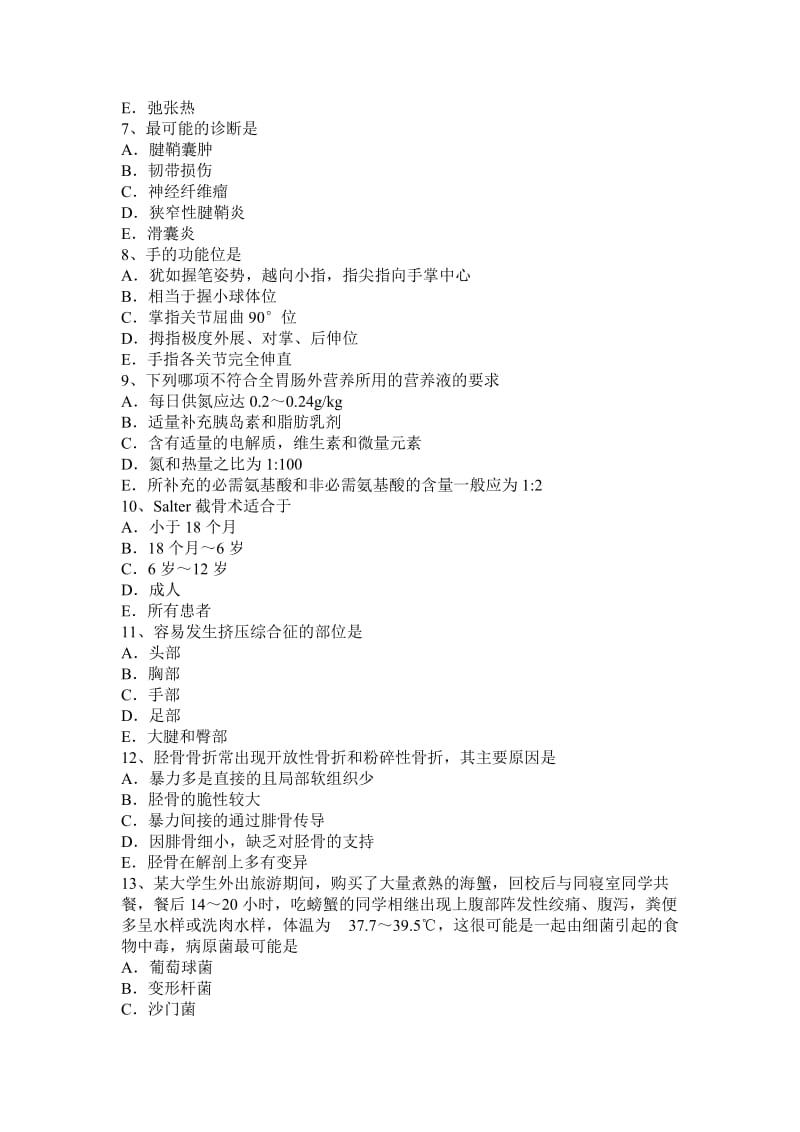 2015年黑龙江骨外科学主治医生职称考试题_第2页