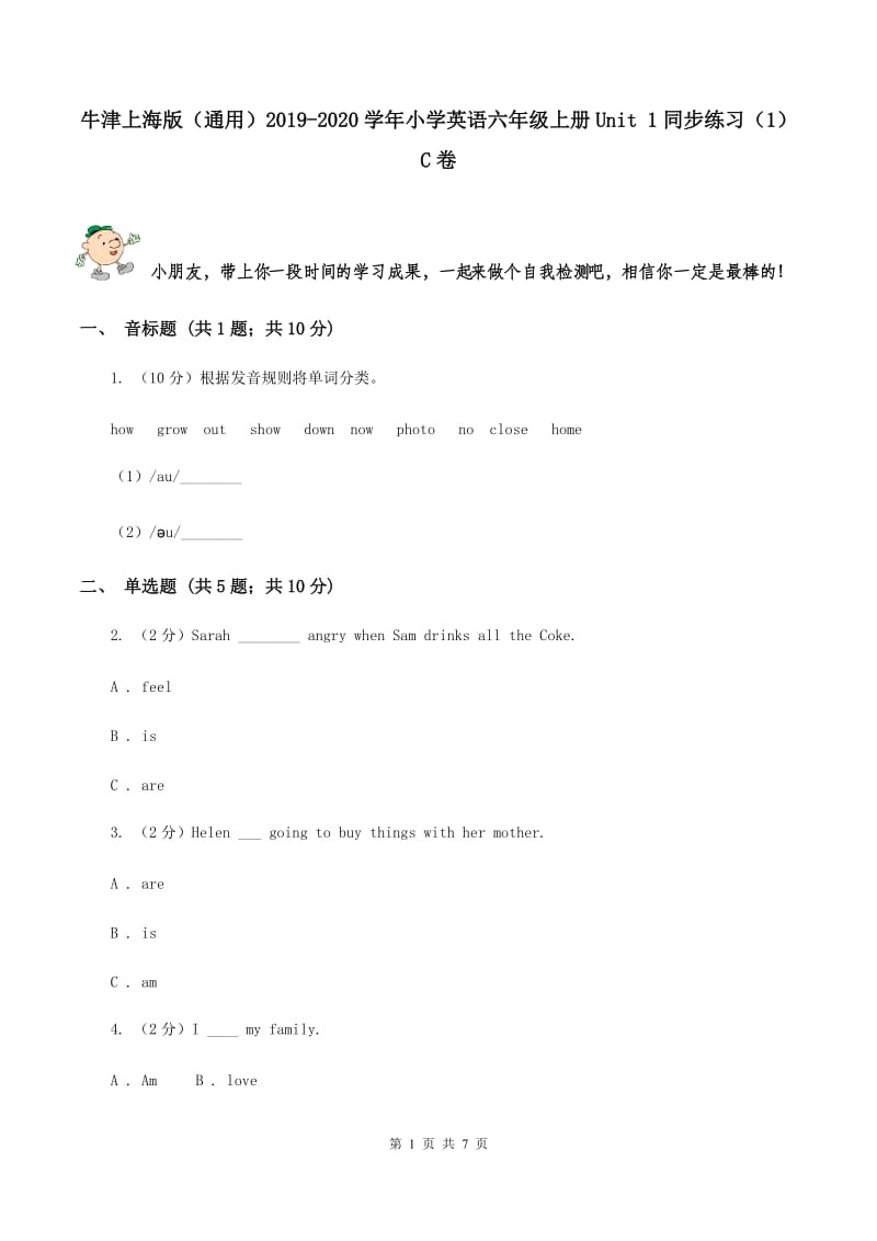 牛津上海版（通用）2019-2020学年小学英语六年级上册Unit 1同步练习（1）C卷_第1页