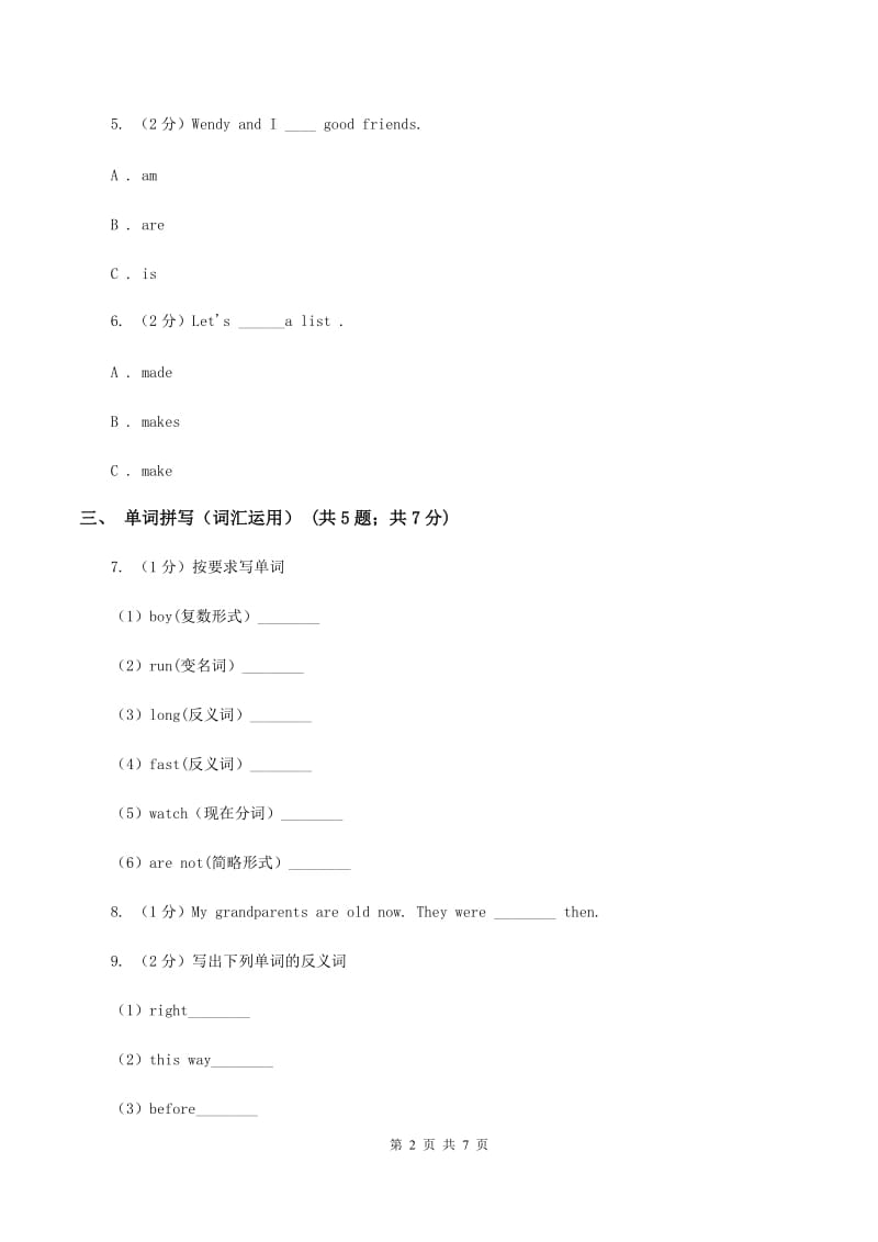 牛津上海版（通用）2019-2020学年小学英语六年级上册Unit 1同步练习（1）C卷_第2页