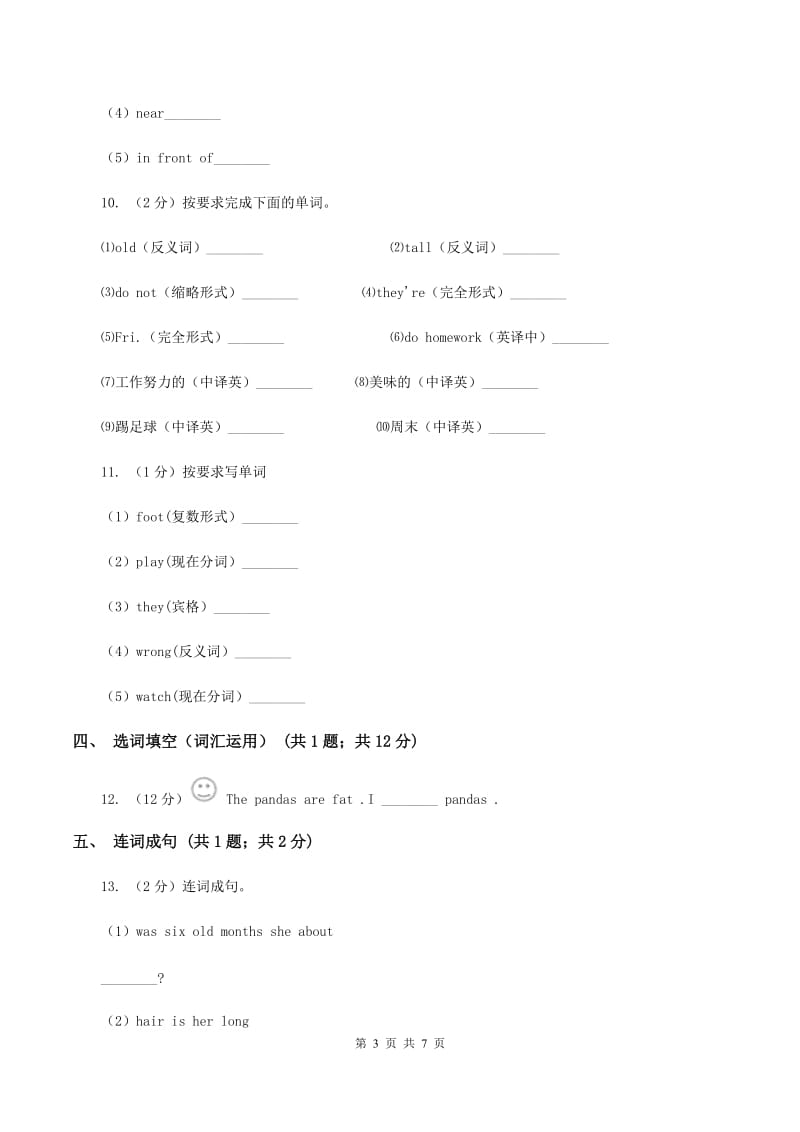牛津上海版（通用）2019-2020学年小学英语六年级上册Unit 1同步练习（1）C卷_第3页