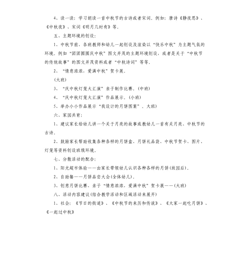 幼儿园中秋节活动方案.docx_第2页