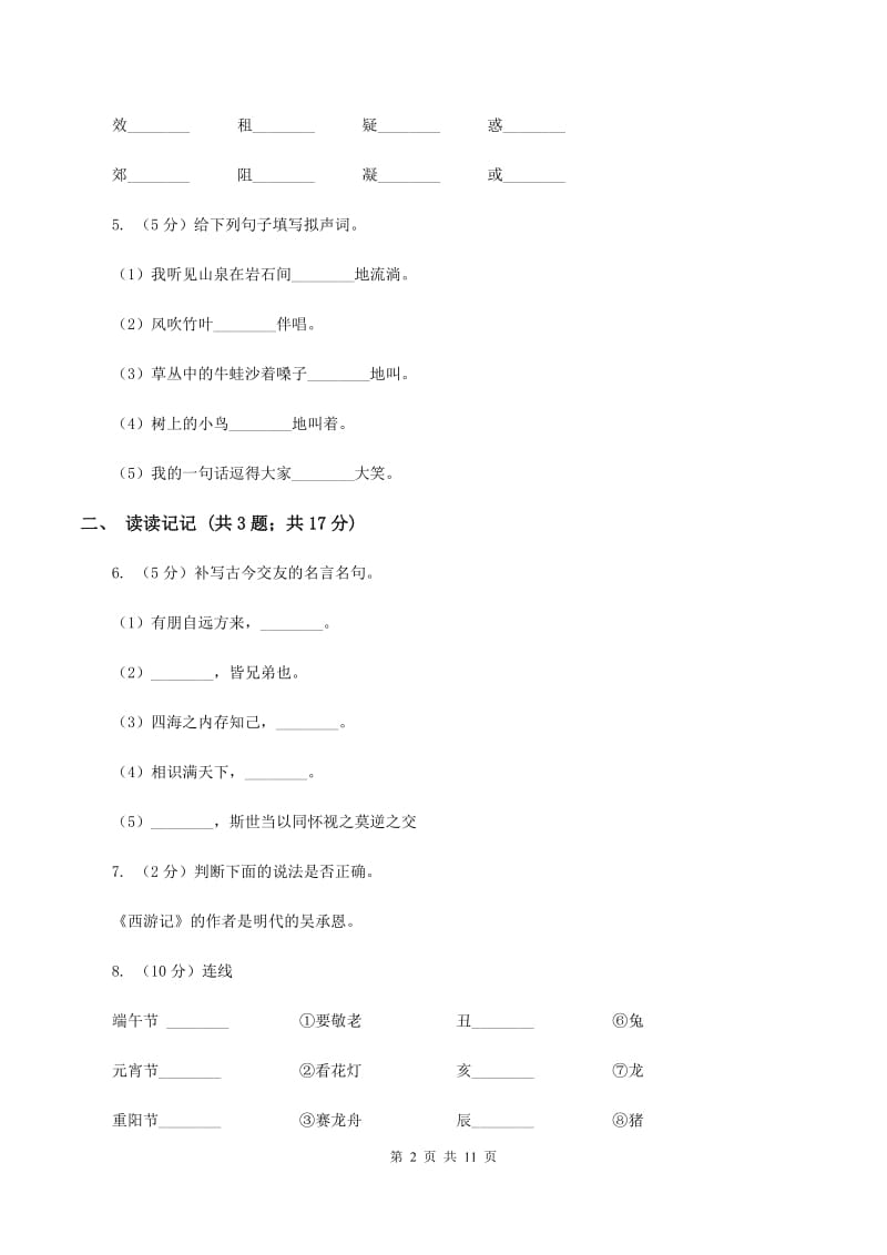 西师大版2019-2020学年五年级上学期语文期末质量检测试卷（II ）卷_第2页