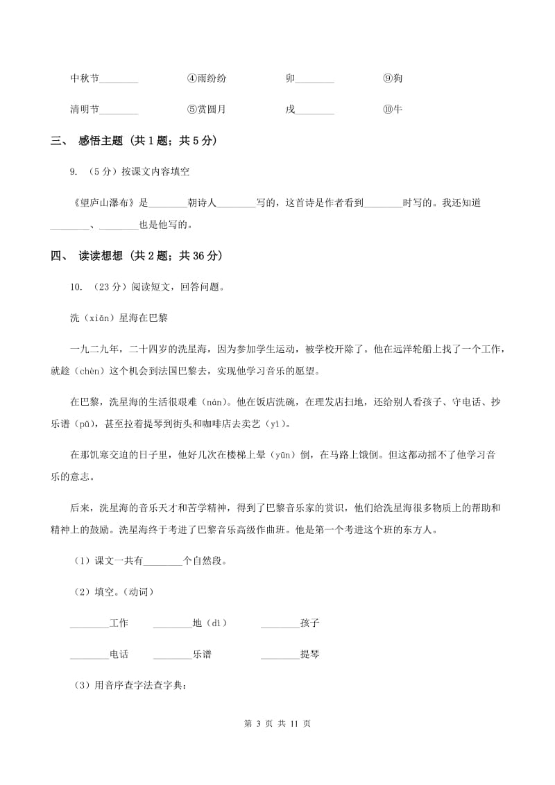 西师大版2019-2020学年五年级上学期语文期末质量检测试卷（II ）卷_第3页