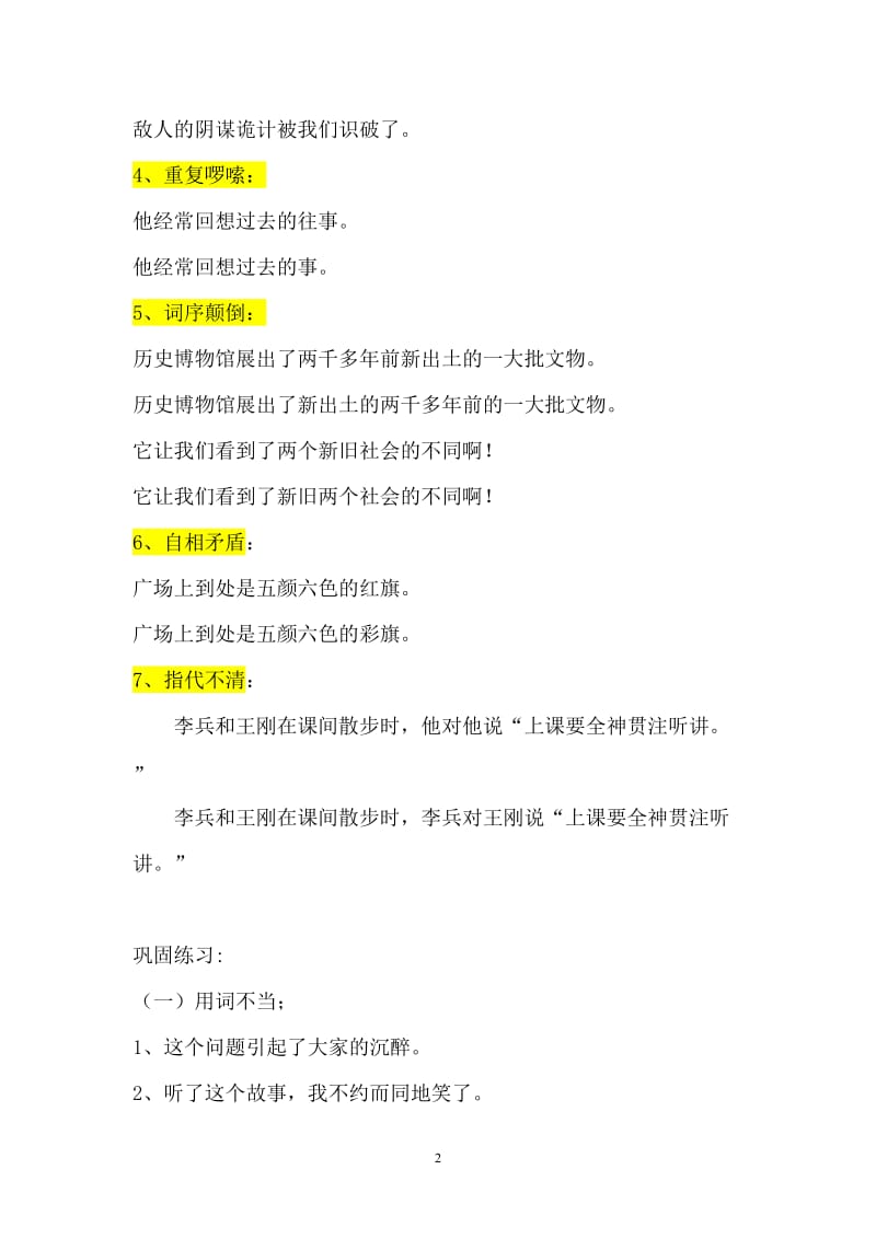 一线班主任总结-小学三年级修改病句练习及答案-非常实用!_第2页