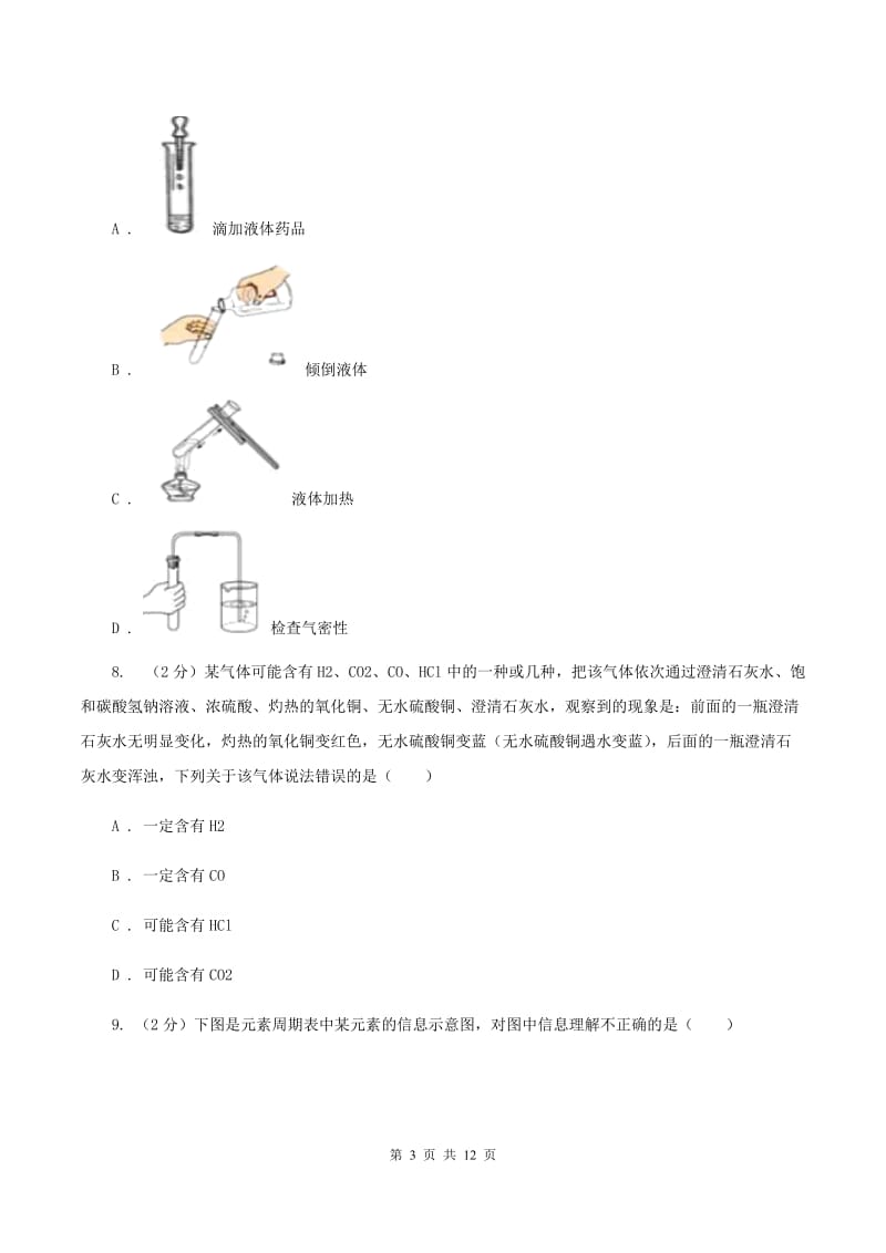 2019-2020学年九年级下学期开学化学试卷A卷_第3页