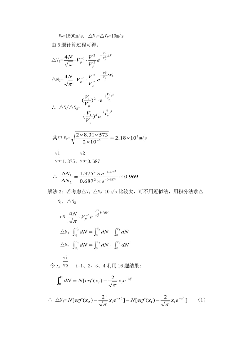 热学(李椿+章立源+钱尚武)习题解答-第-三-章--气体分子热运动速率和能量的统计分布律_第3页