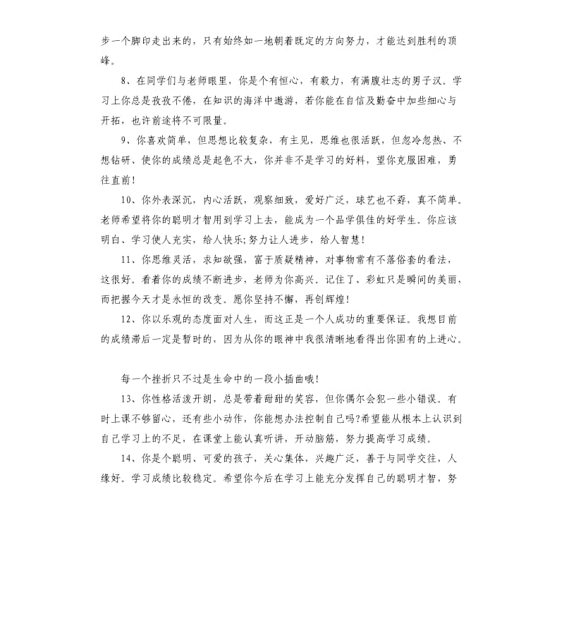 小学三年级班主任学生评语.docx_第2页