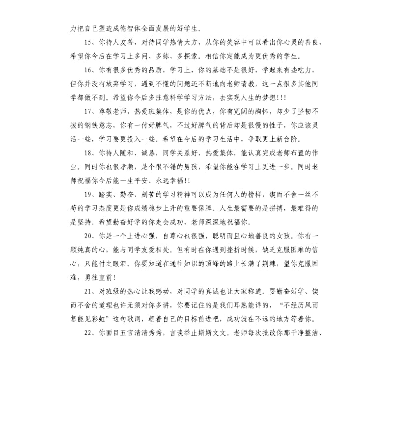 小学三年级班主任学生评语.docx_第3页