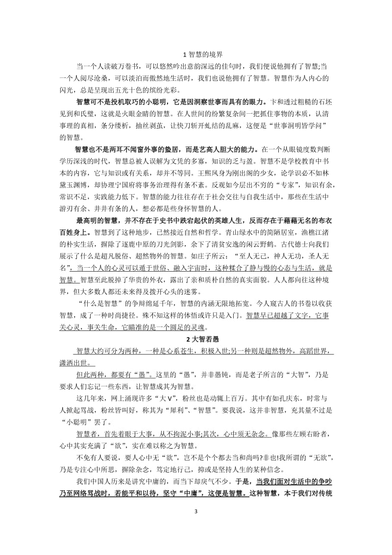 2015年江苏高考满分作文_第3页