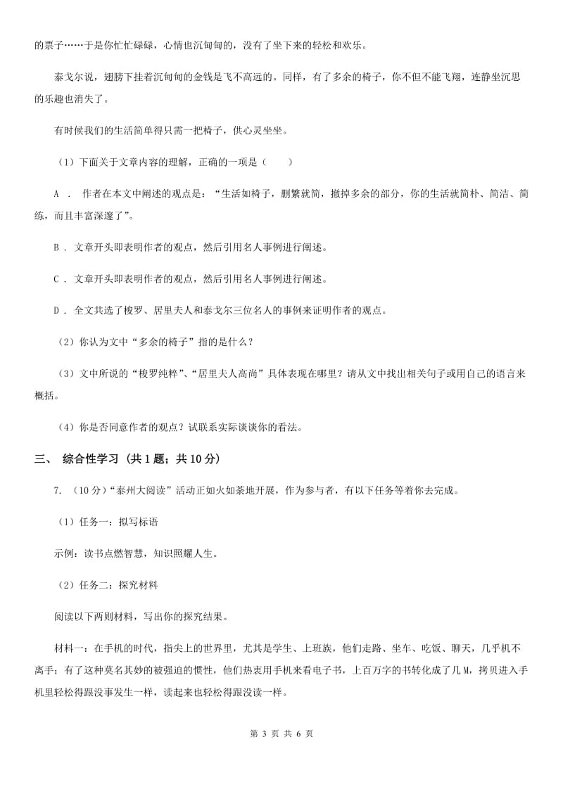 人教版语文九年级上册8 论教养同步练习D卷_第3页