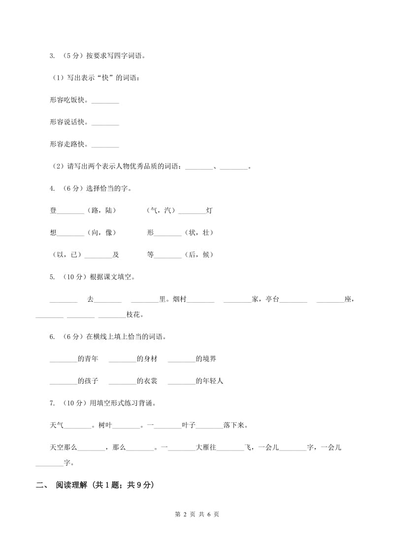 部编版2019-2020学年一年级下册语文课文4荷叶圆圆同步练习（II ）卷_第2页