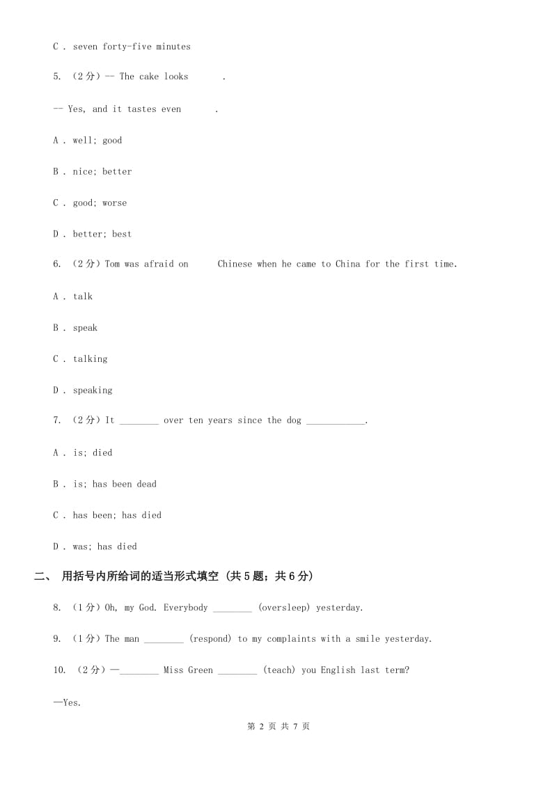 初中英语冀教版七年级下册Unit 2 Lesson 12 A Blog about the Silk Road 同步练习A卷A卷_第2页