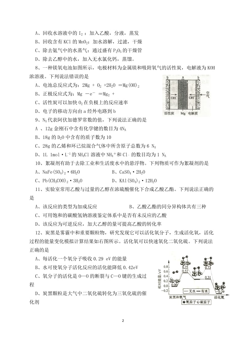 2018年海南高考化学试卷(含答案)_第2页