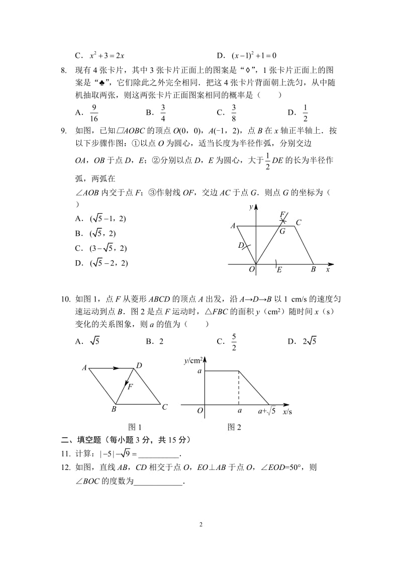 2018年河南省中考数学试卷_第2页