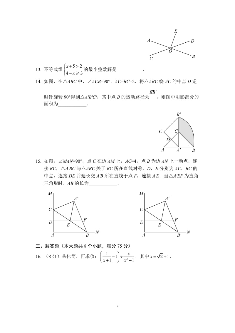 2018年河南省中考数学试卷_第3页