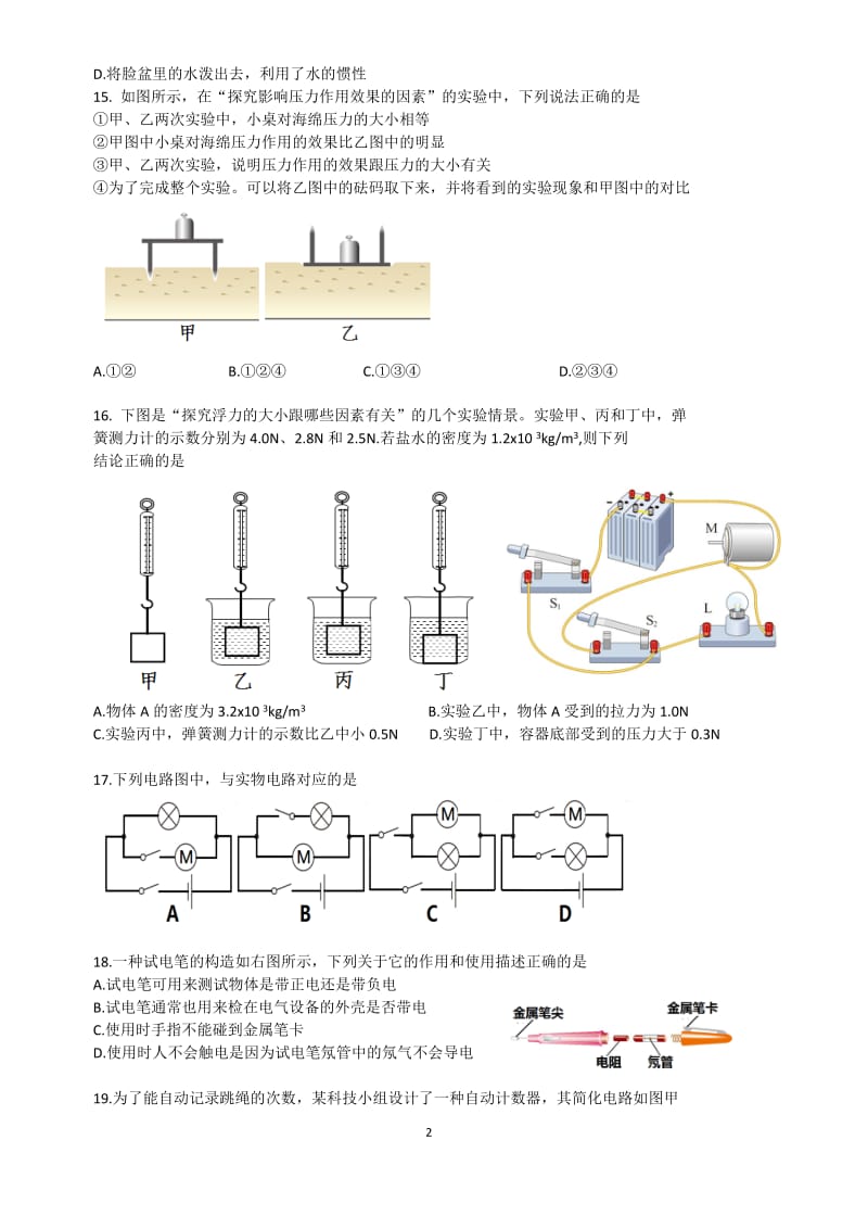 2018年武汉市中考物理试题_第2页