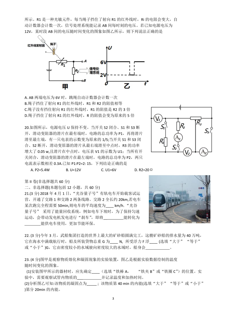 2018年武汉市中考物理试题_第3页