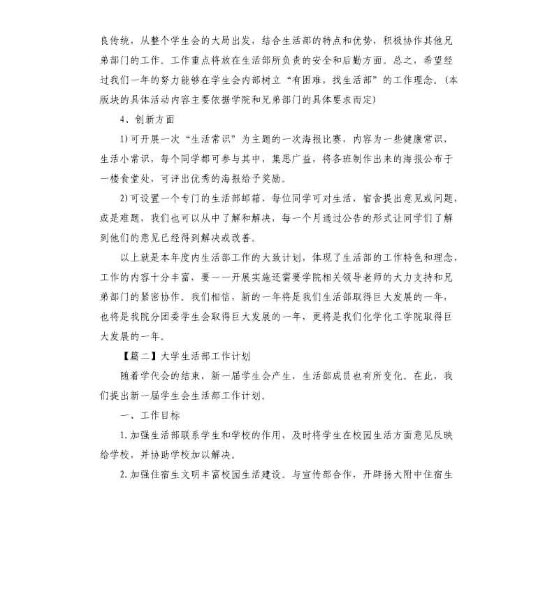 大学生活部工作计划范例三篇.docx_第3页