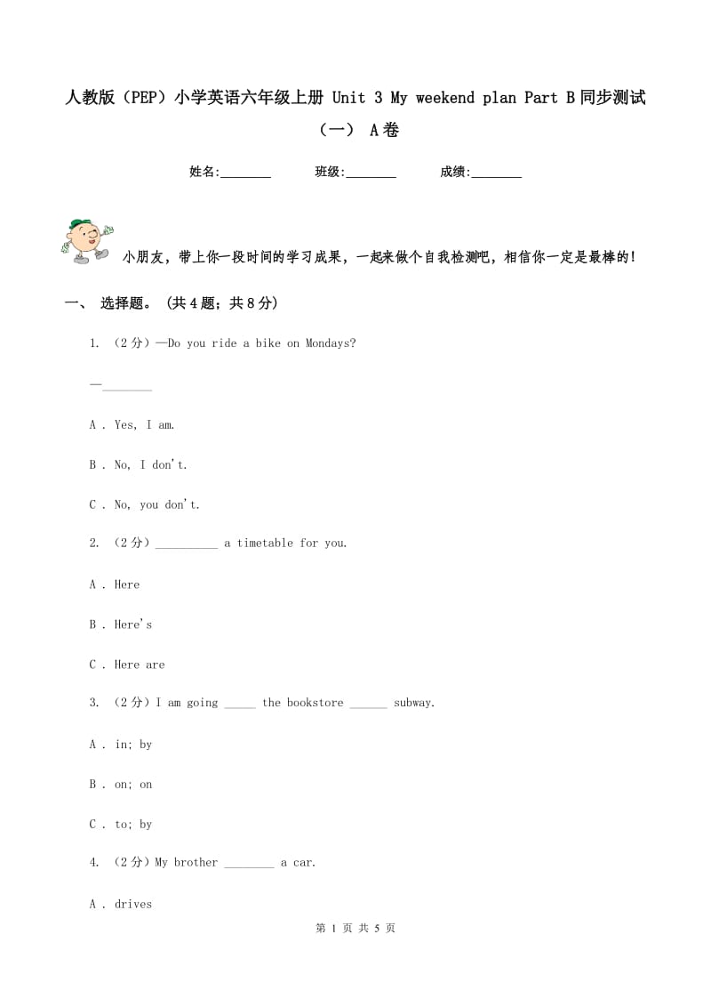 人教版（PEP）小学英语六年级上册 Unit 3 My weekend plan Part B同步测试（一） A卷_第1页