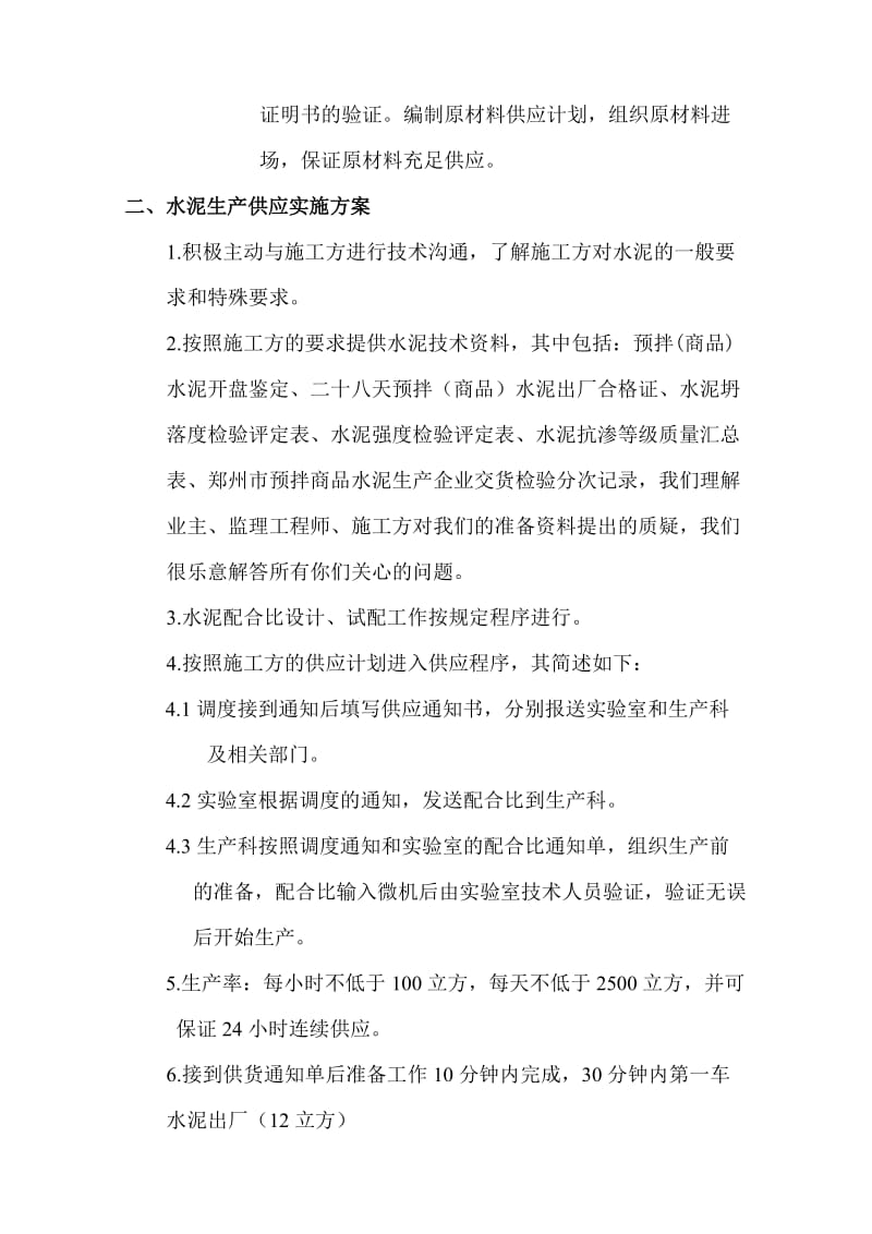 混凝土供应保证方案_第2页