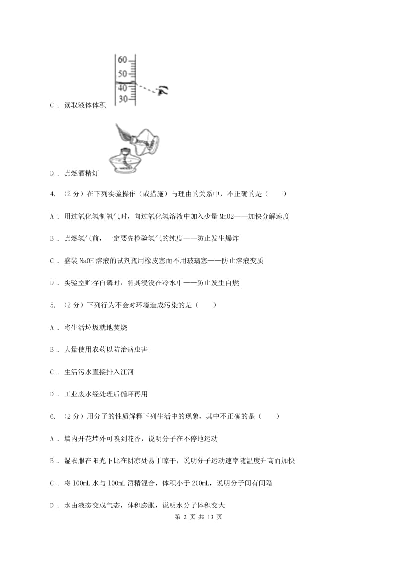 人教版九年级上学期期中化学试卷B卷_第2页