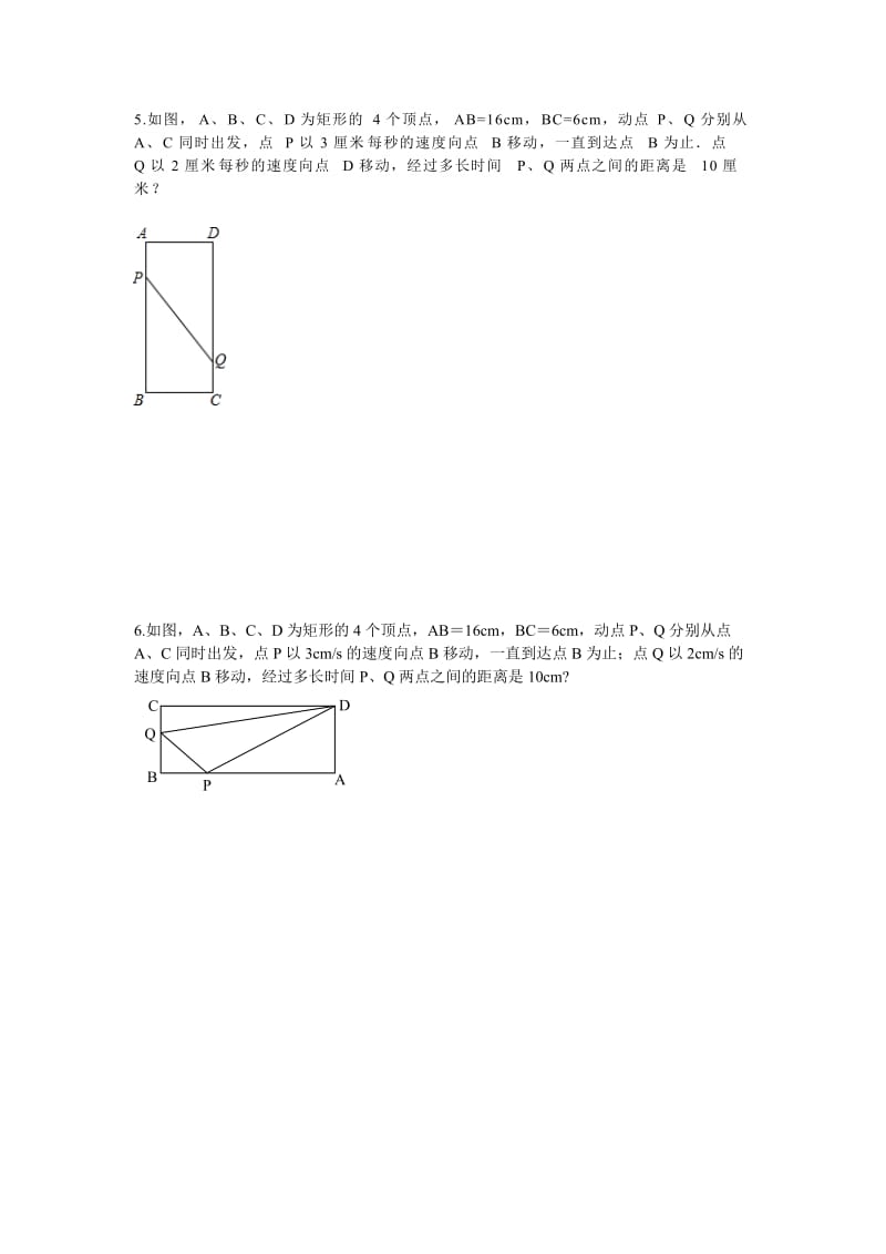 一元二次方程与动点及答案_第3页