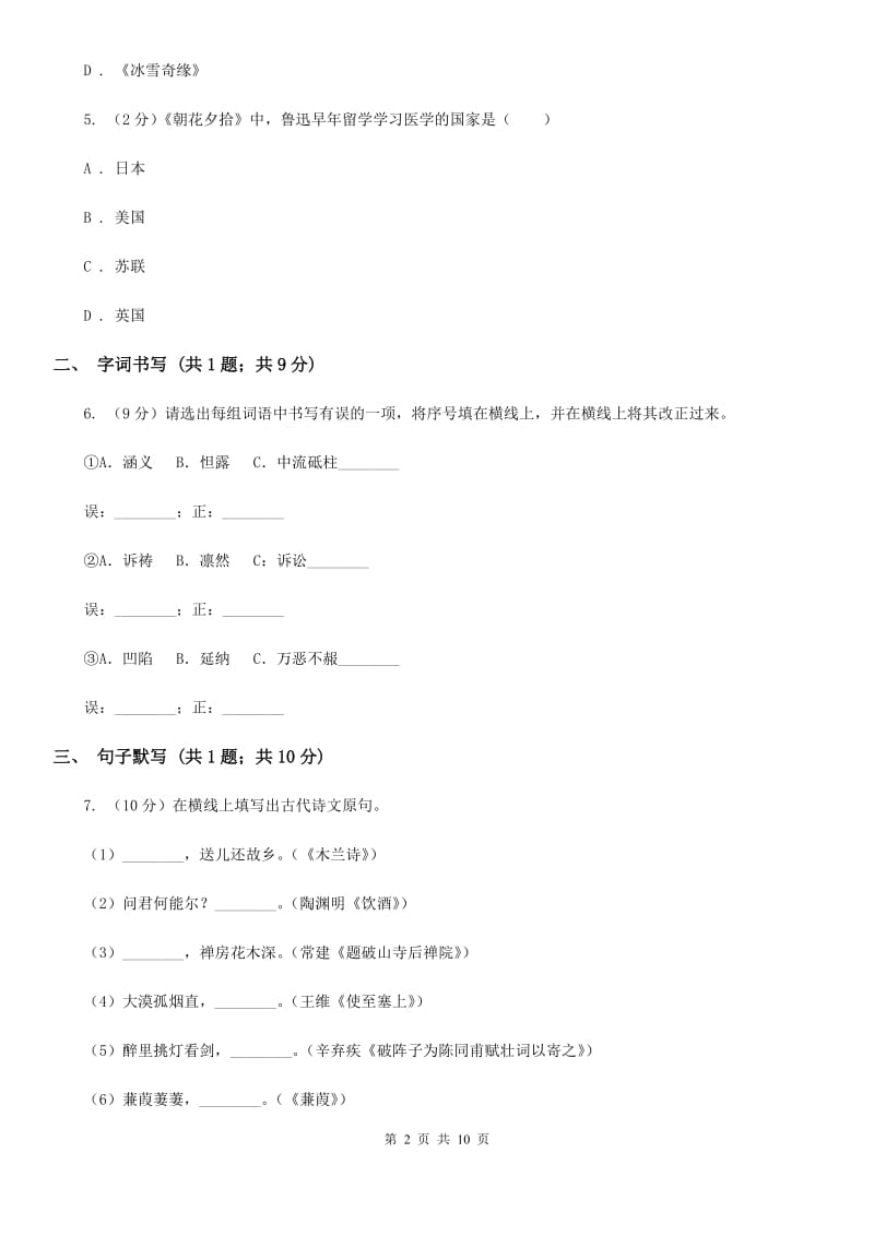 福建省2020年九年级下学期语文第一次月考试卷C卷_第2页