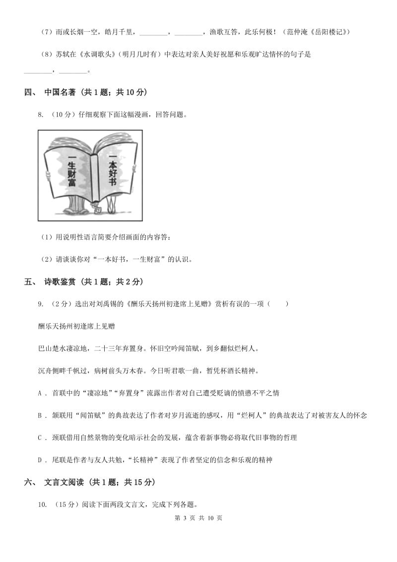 福建省2020年九年级下学期语文第一次月考试卷C卷_第3页