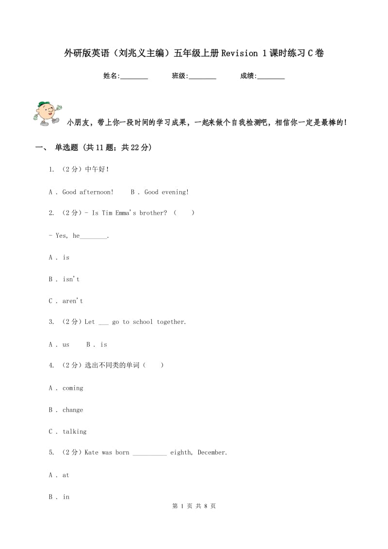 外研版英语（刘兆义主编）五年级上册Revision 1课时练习C卷_第1页