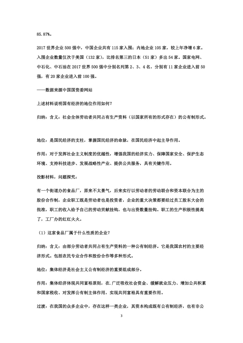 《我国的基本经济制度》教学设计_第3页