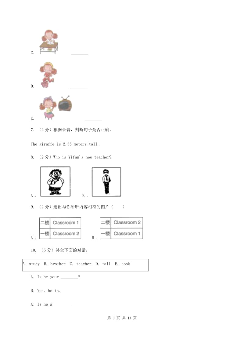 人教版小学英语六年级下册Unit 4 Then and now 单元检测题（无听力材料）D卷_第3页