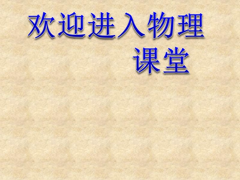 高中物理《反冲运动火箭》课件四（17张PPT）（新人教版选修3-5）_第1页