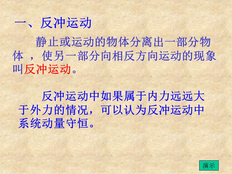 高中物理《反冲运动火箭》课件四（17张PPT）（新人教版选修3-5）_第3页