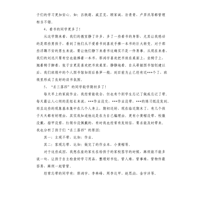 小学四年级班主任家长会发言稿.docx_第3页