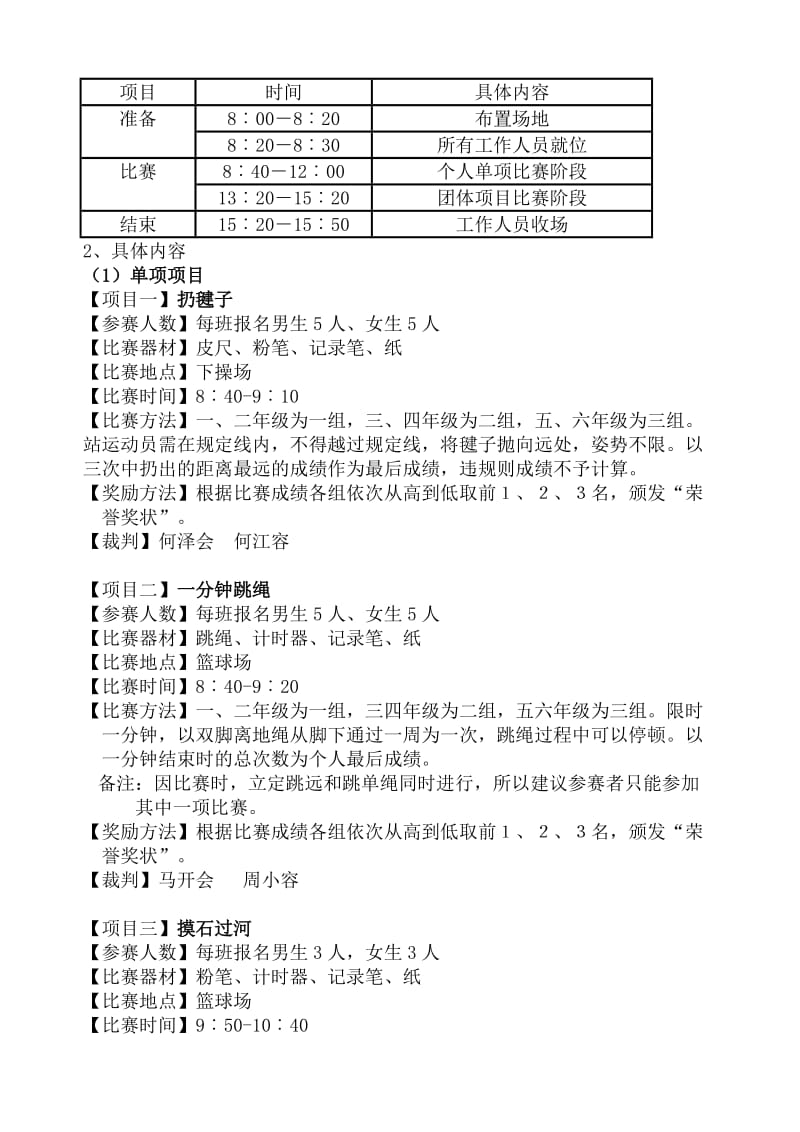 2017小学冬季运动会方案_第3页