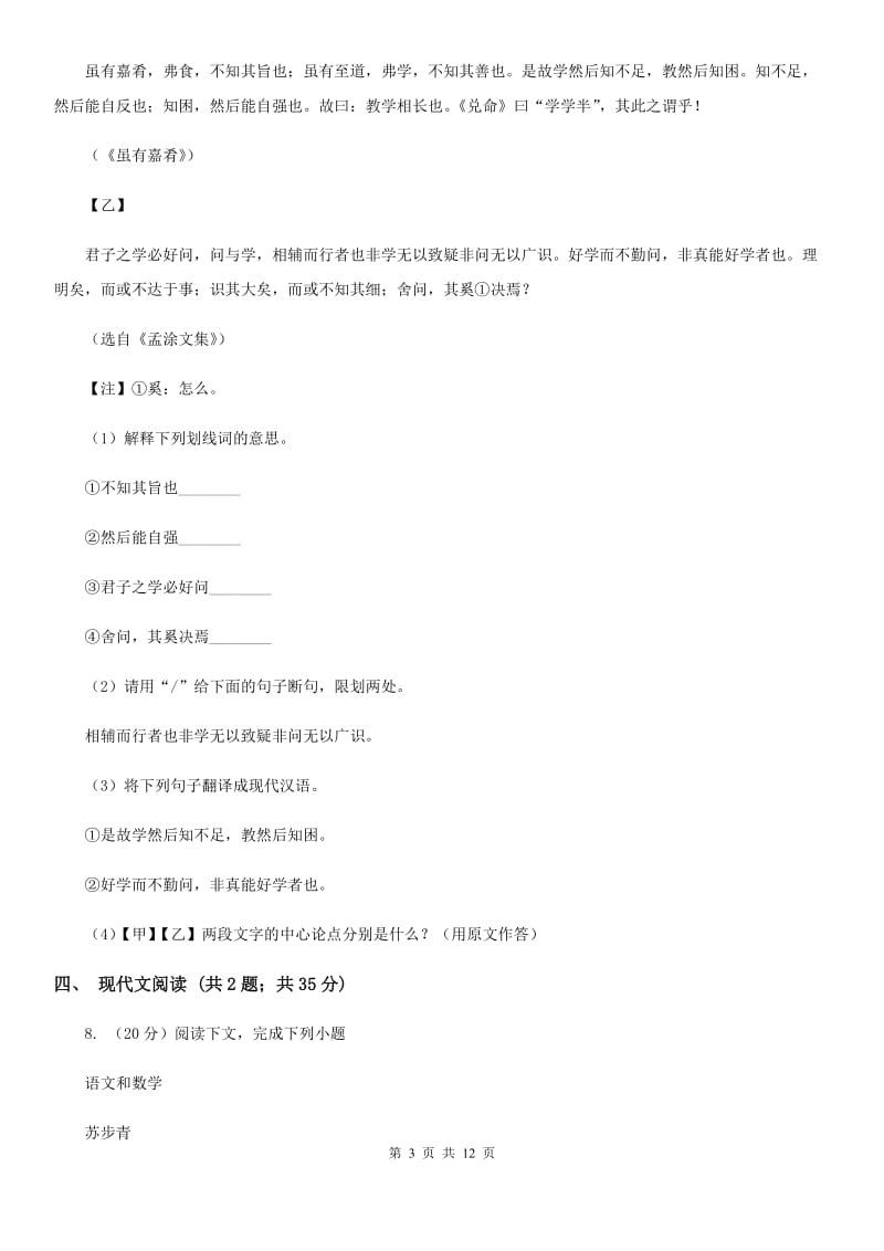 湖南省2020年九年级上学期语文第一次月考试卷D卷_第3页