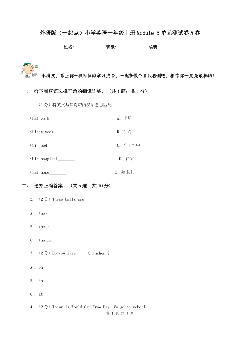 外研版（一起点）小学英语一年级上册Module 5单元测试卷A卷_第1页