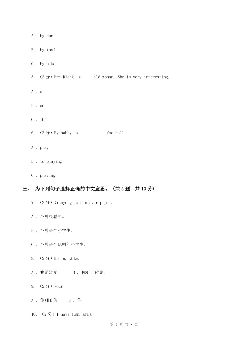 外研版（一起点）小学英语一年级上册Module 5单元测试卷A卷_第2页