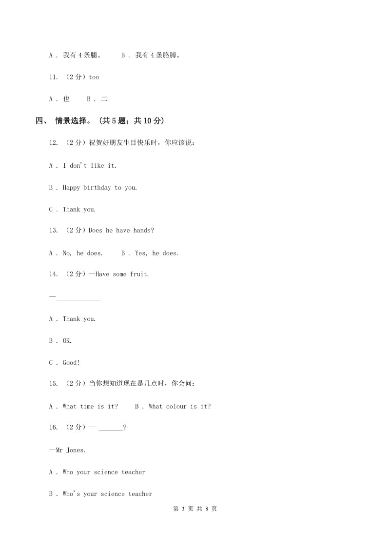 外研版（一起点）小学英语一年级上册Module 5单元测试卷A卷_第3页