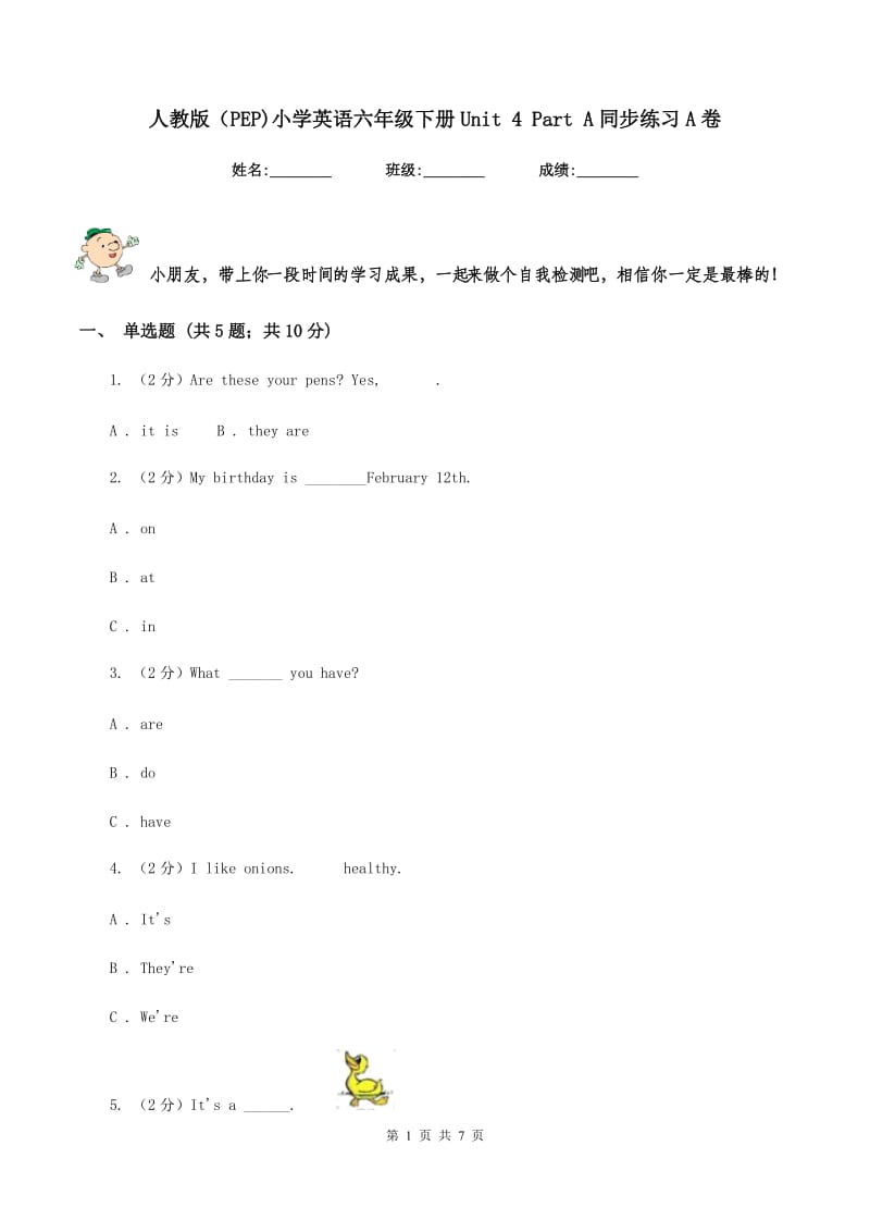 人教版（PEP)小学英语六年级下册Unit 4 Part A同步练习A卷_第1页