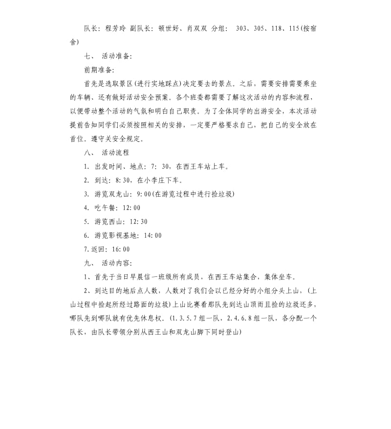 外出活动方案.docx_第2页