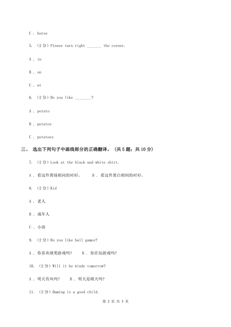 外研版（一起点）小学英语二年级上册Module 4单元测试卷D卷_第2页