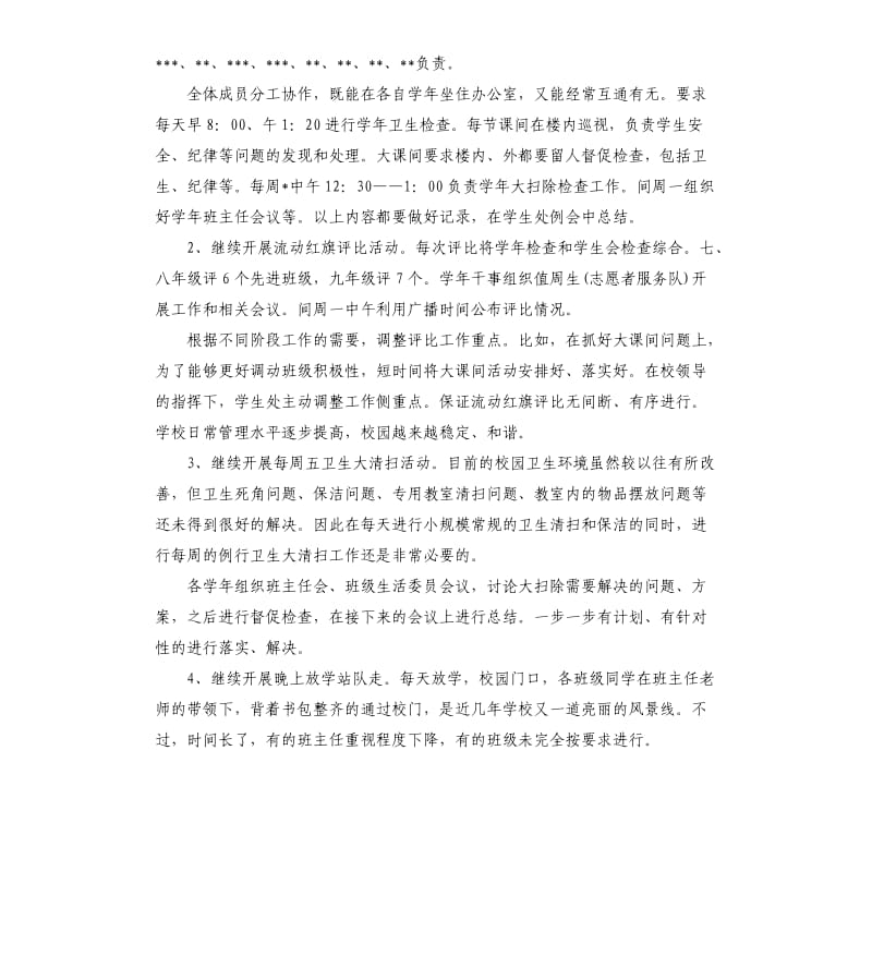 学生处工作计划三篇.docx_第2页