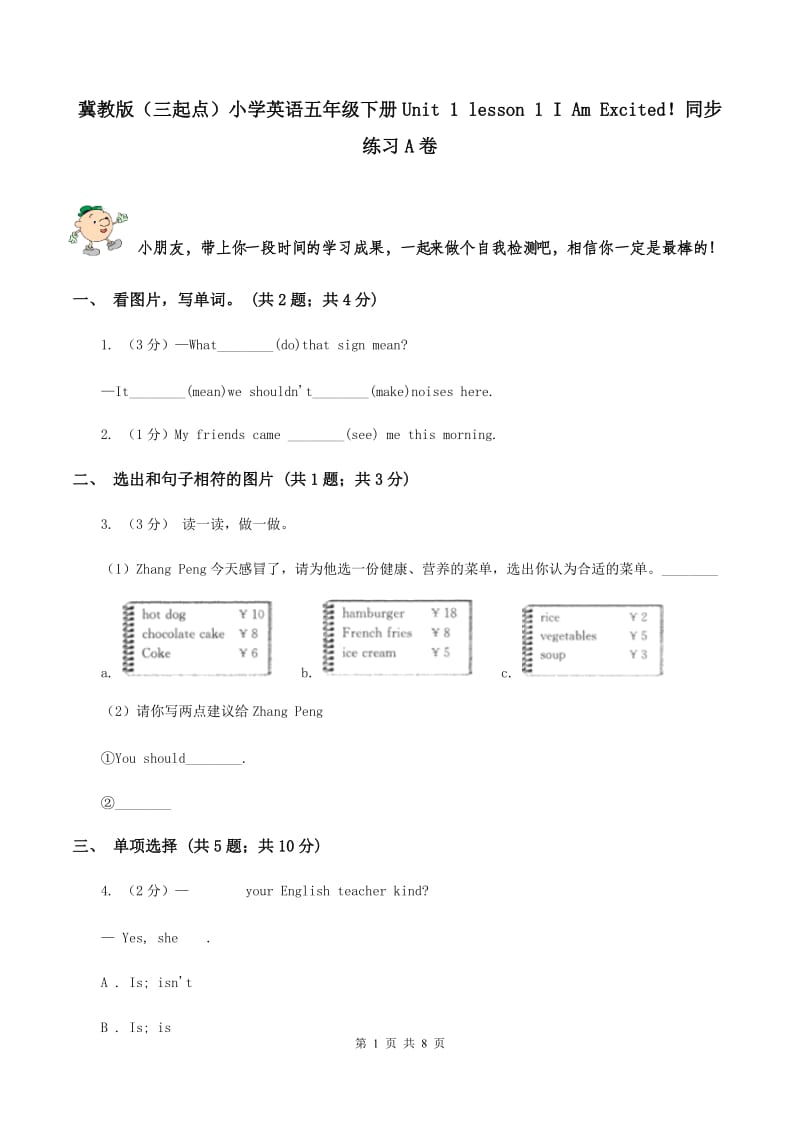 冀教版（三起点）小学英语五年级下册Unit 1 lesson 1 I Am Excited！同步练习A卷_第1页