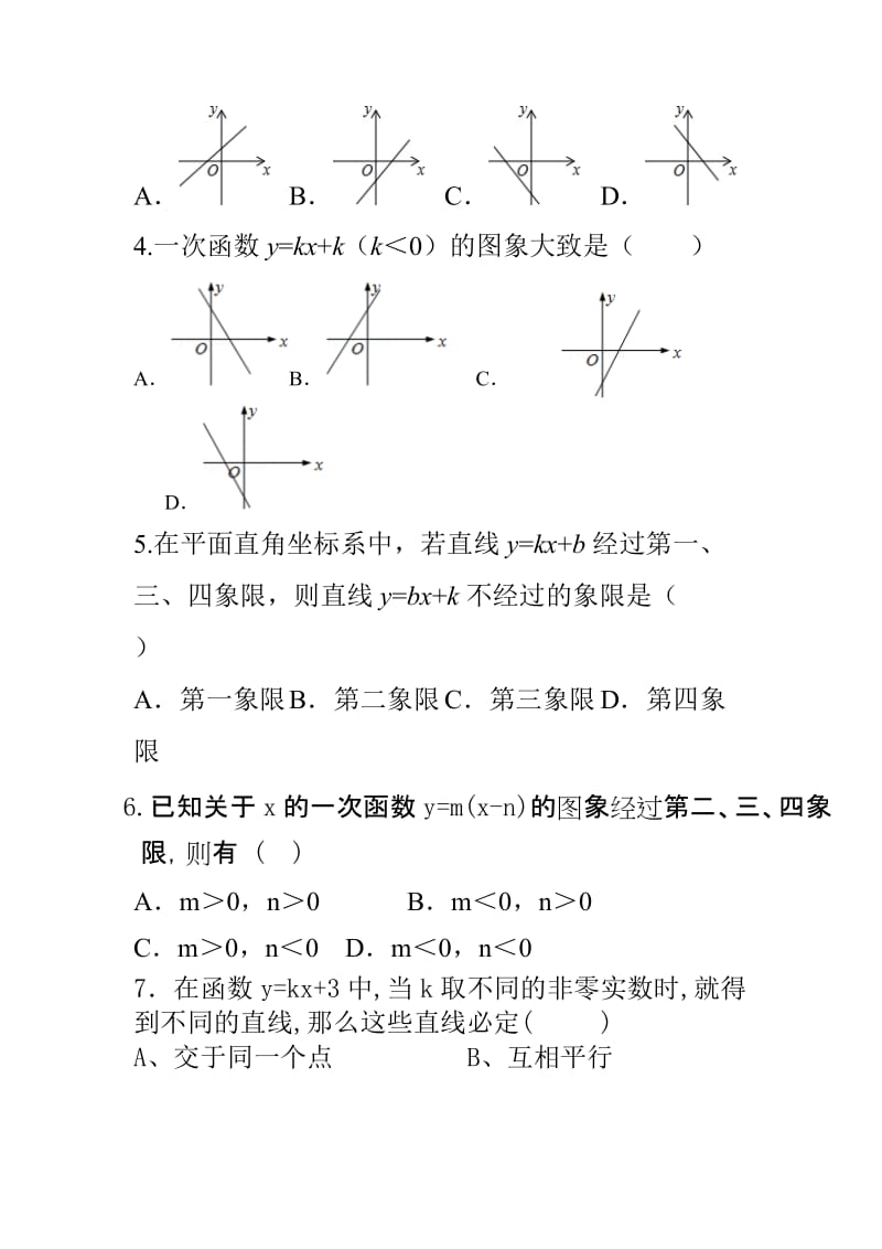 一次函数图像练习题_第2页