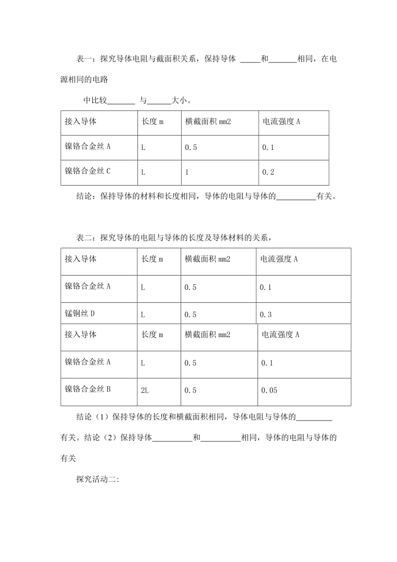 15.1-(1)电阻和变阻器--导学案-最新沪科版物理_第2页