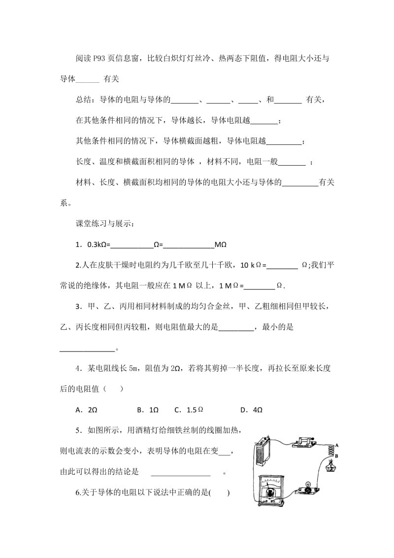 15.1-(1)电阻和变阻器--导学案-最新沪科版物理_第3页