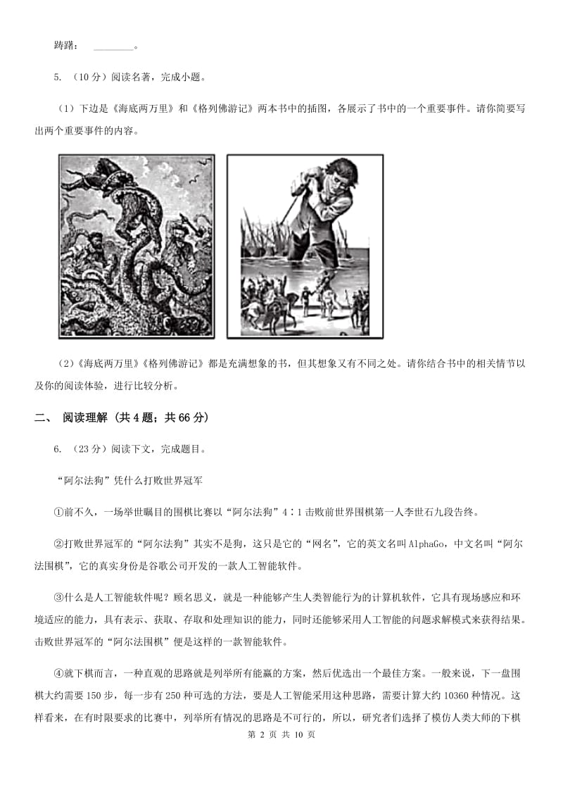 北师大版2020届九年级上学期语文教学质量检测（一）试卷（II ）卷_第2页