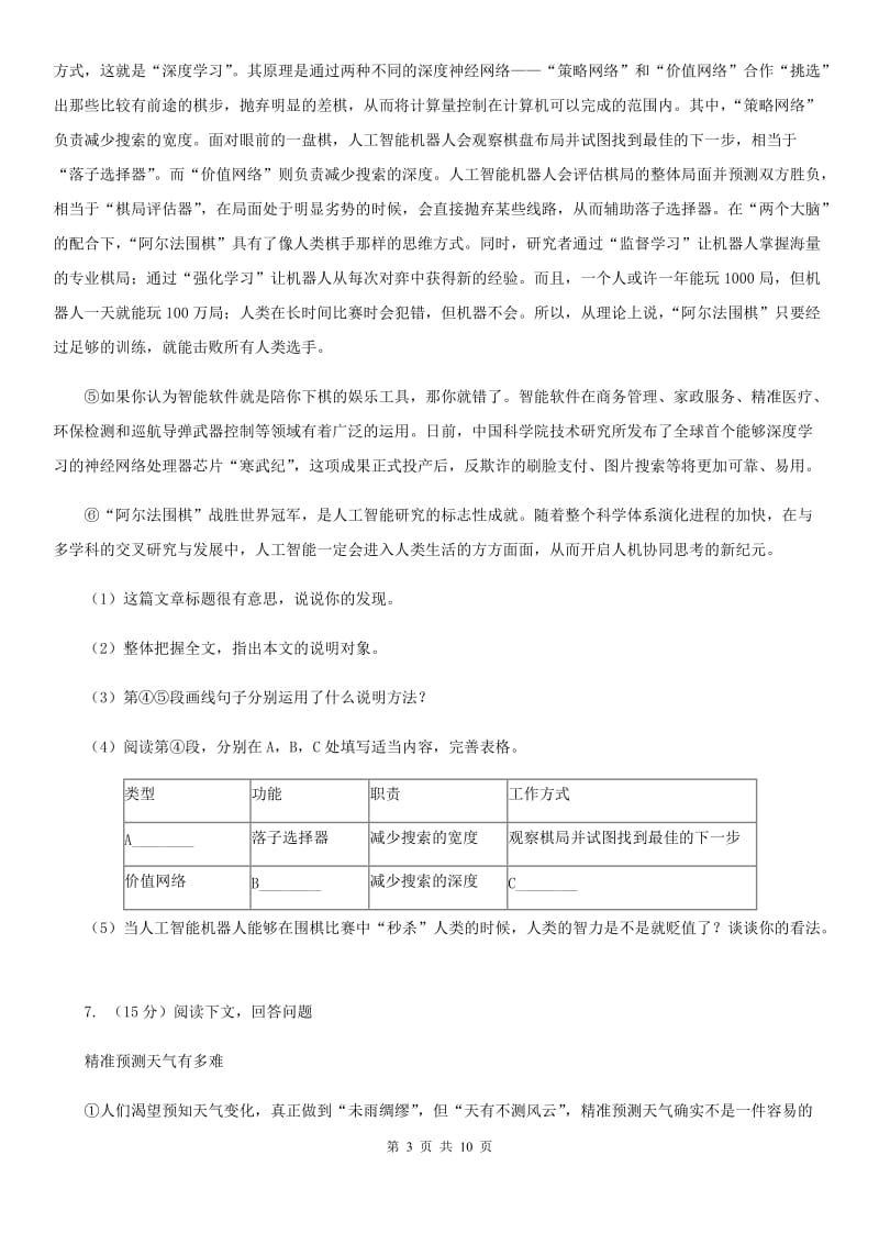 北师大版2020届九年级上学期语文教学质量检测（一）试卷（II ）卷_第3页